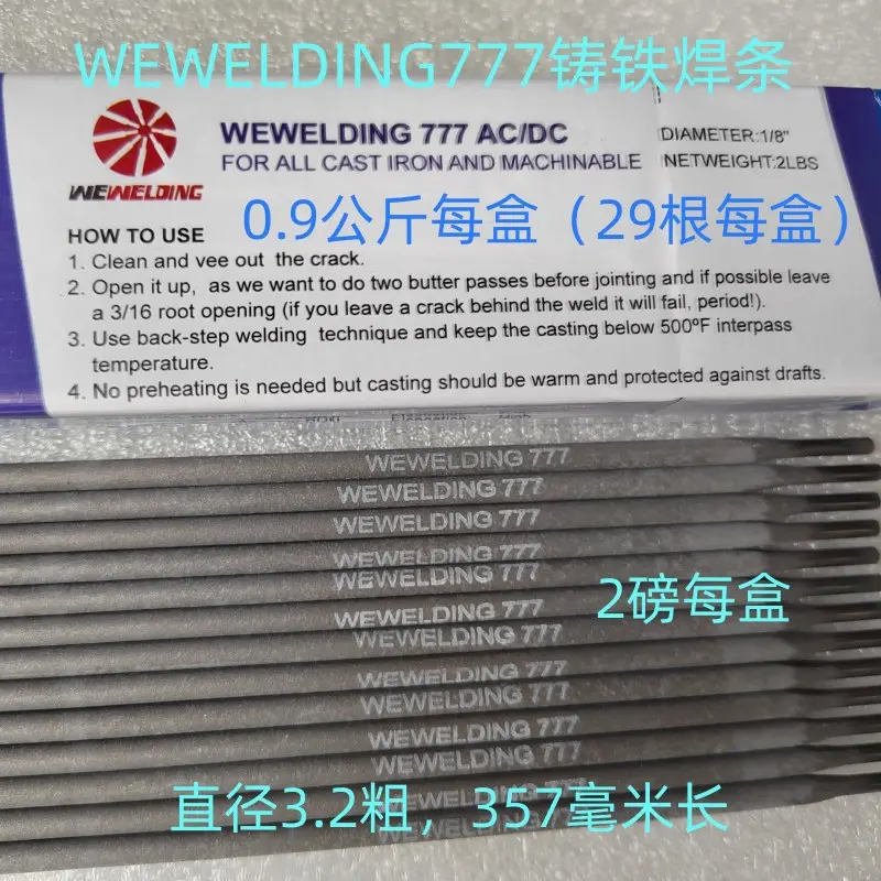威欧丁777铸铁焊条 威欧丁600铸钢焊条 0.9公斤每盒 - 3
