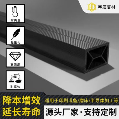 厂家直销 高精度碳纤维机械横梁 激光切割/3D打印设备专用