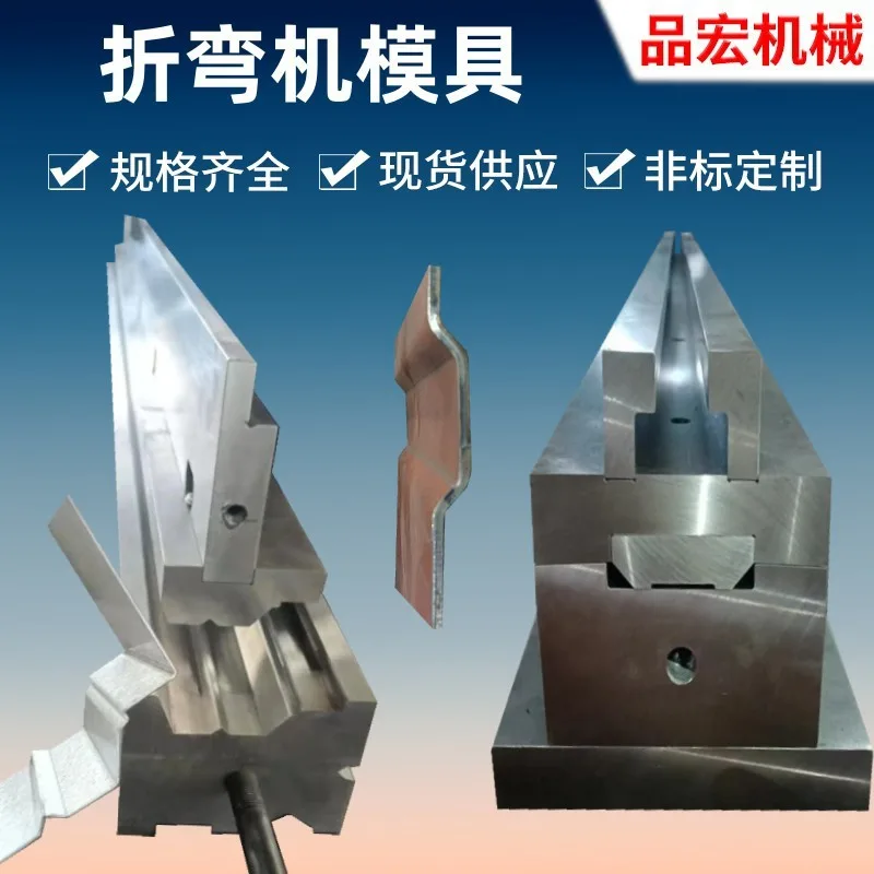 数控折弯机模具刀具大型板料折弯上模下模圆弧折板刀模定制供应 - 2