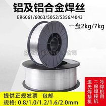 供应销售铝合金激光焊接机ER5052焊丝 2公斤/7公斤盘铝焊丝