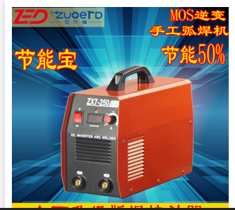 佐尔顿 ARC(ZX7)-250S MOS逆变直流手工弧焊机 单相220V