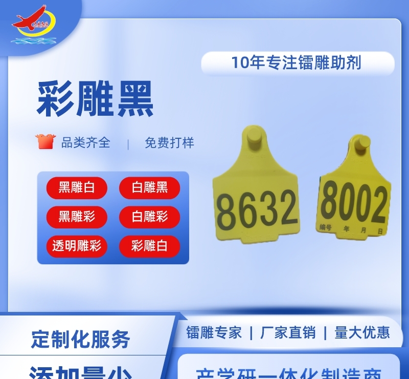 供应激光打标助剂生产厂家 - 2
