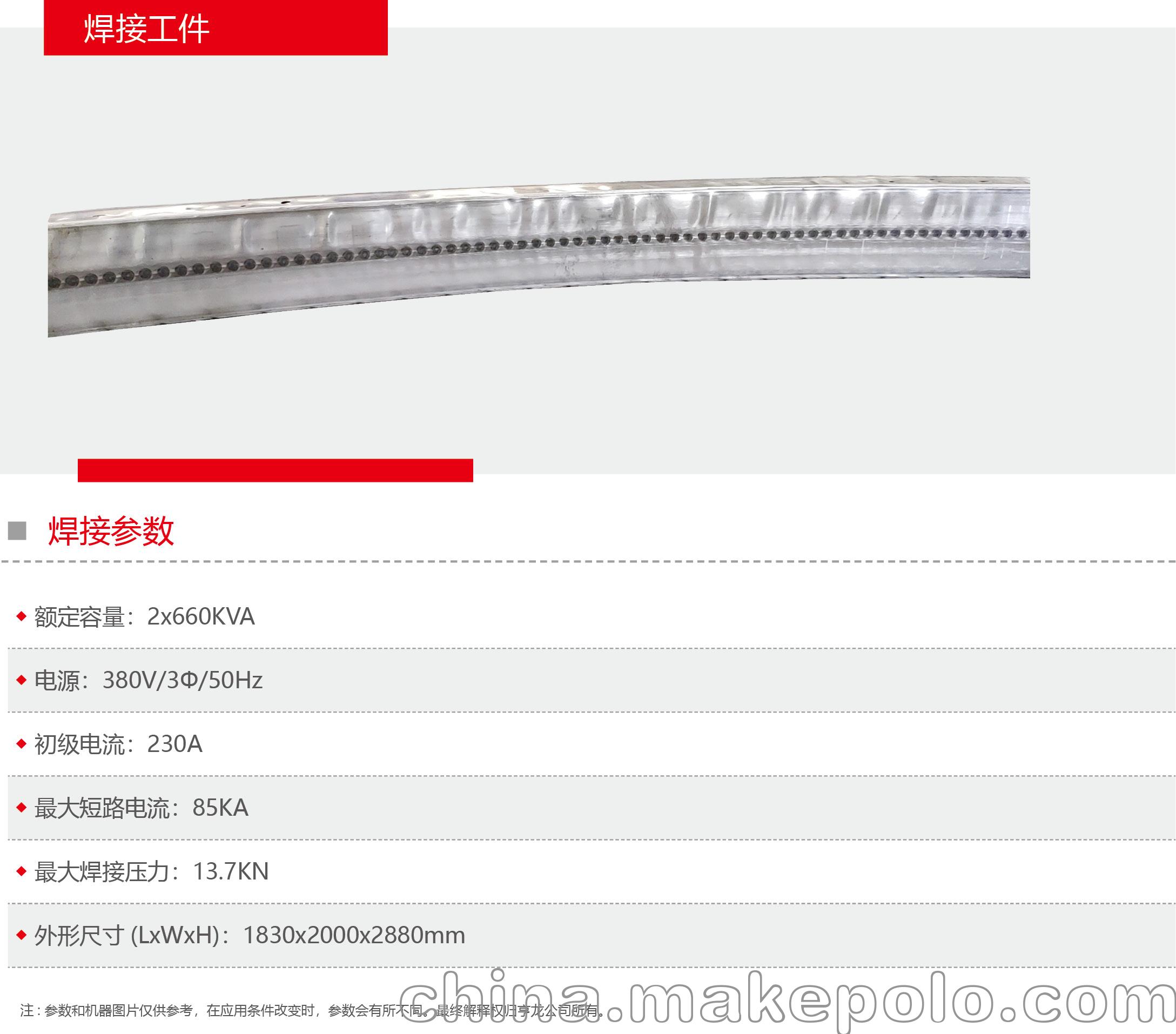 缝焊机 2X660KVA双头逆变缝焊机 亨龙电阻焊机厂商 - 2