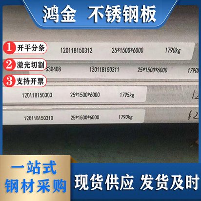 316Ti不锈钢板304 316L 310s 317L321不锈钢板
