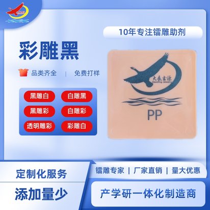 供应激光打标助剂生产厂家