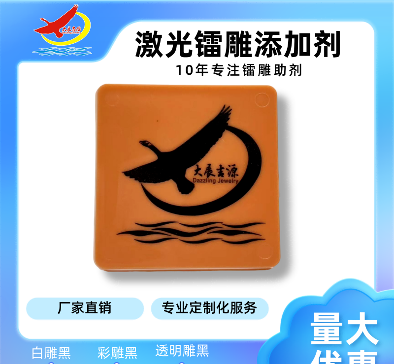 PBT ABS激光打标助剂 镭雕母粒 - 4
