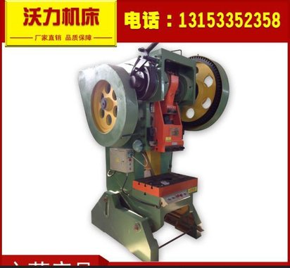 出售山东沃力机床厂专业定做63吨冲床/各种普通冲床