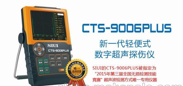 汕超研究所数字超声波探伤仪CTS-9006PLUS - 2