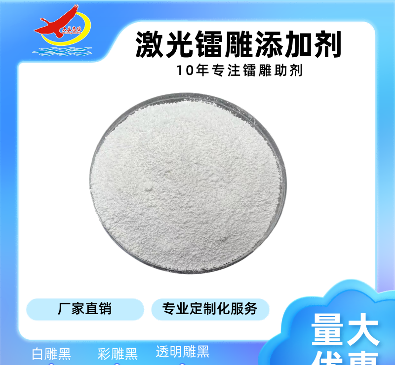PBT ABS激光打标助剂 镭雕母粒 - 2