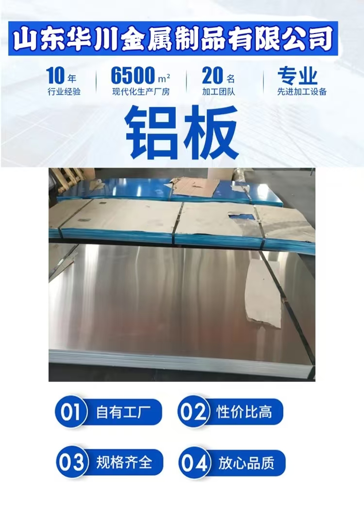 1060 3003铝板 防腐保温管道专用铝板 铝卷 铝板 - 2