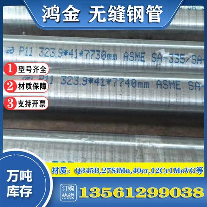 宝钢13CrMo44合金管德标耐高温13CrMo44无缝钢管