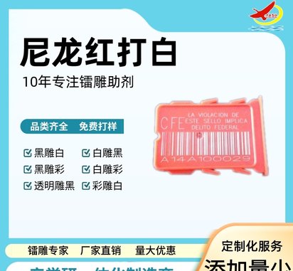 改性PC 聚碳酸酯激光打标助剂