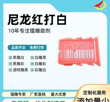 改性PC 聚碳酸酯激光打标助剂