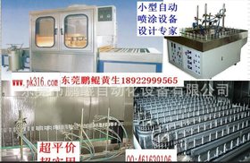广东莞小型自动旋转式喷涂机厂家,自动旋转式喷涂设备公司