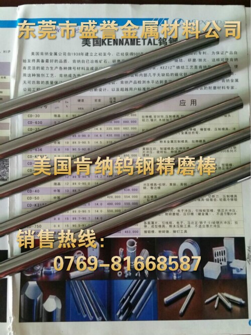 冲压模具材料CD-EDM650 美国肯纳高强度钨钢板 - 4