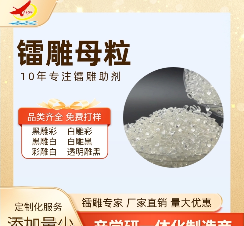 塑料激光打标添加剂 镭雕母粒 - 2