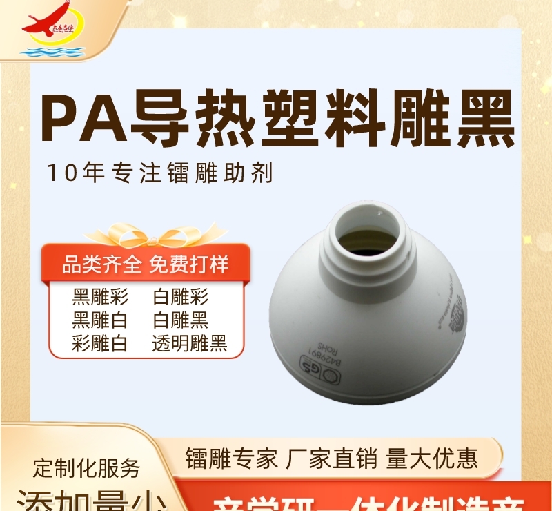 塑料激光打标添加剂 镭雕母粒 - 3
