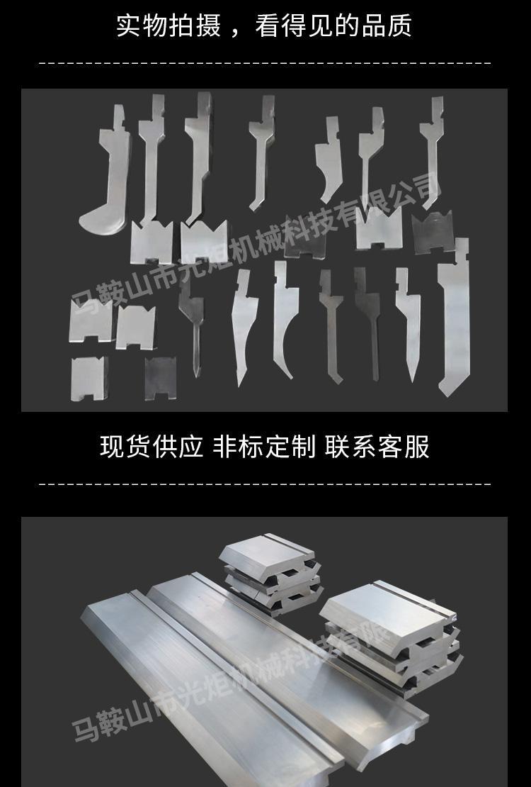 光炬机械 数控折弯机模具 - 4