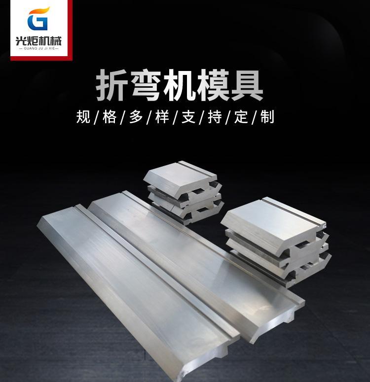 光炬机械 数控折弯机模具 - 2