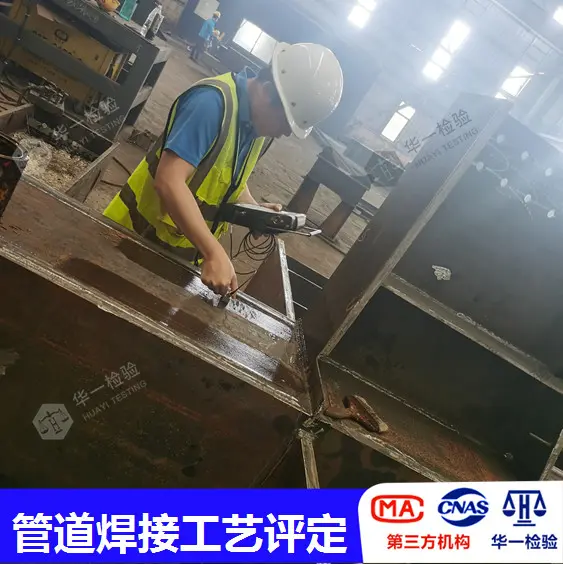 青岛焊接工艺评定钣金件力学性能单位