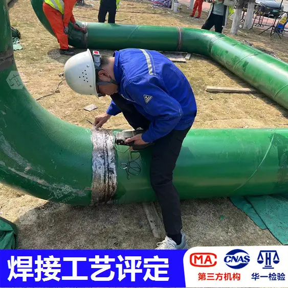 青岛焊接工艺评定钣金件力学性能单位 - 3