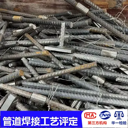 青岛焊接工艺评定钣金件力学性能单位 - 2