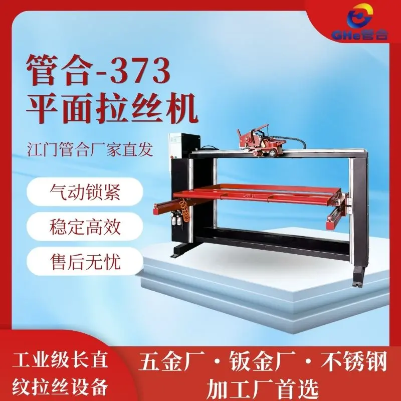 管合不锈钢柜门表面拉丝 钣金平面拉丝机 不锈钢电箱外壳拉丝