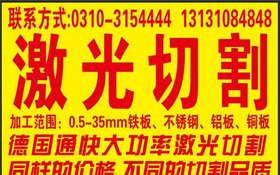 广平激光切割加工华光激光切割