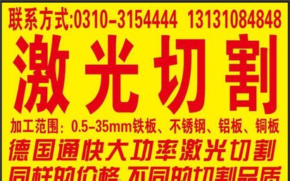 广平激光切割加工华光激光切割