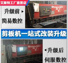 旧剪板机升级数控系统,改装剪板机伺服电机系统加装后挡料前送料