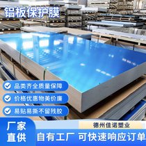 唐山市金属板材保护膜工业保护膜贴合度高