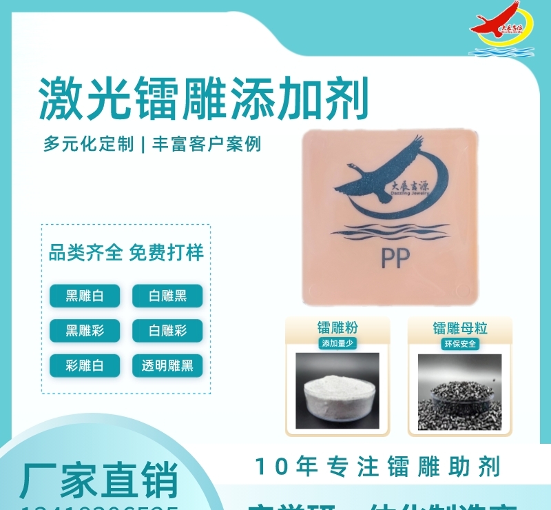 塑料PE激光打标助剂,镭雕粉颗粒 - 2