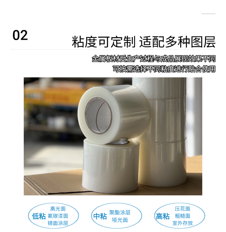 山东彩钢板不锈钢板保护膜中粘,质地柔韧适配膜面形变 - 2