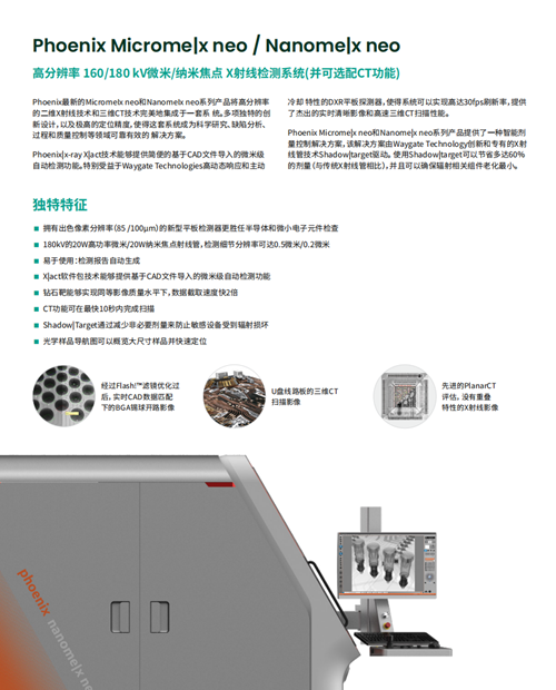 Phoenix Microme x neo凤凰菲尼克斯x-ray探伤仪 - 3