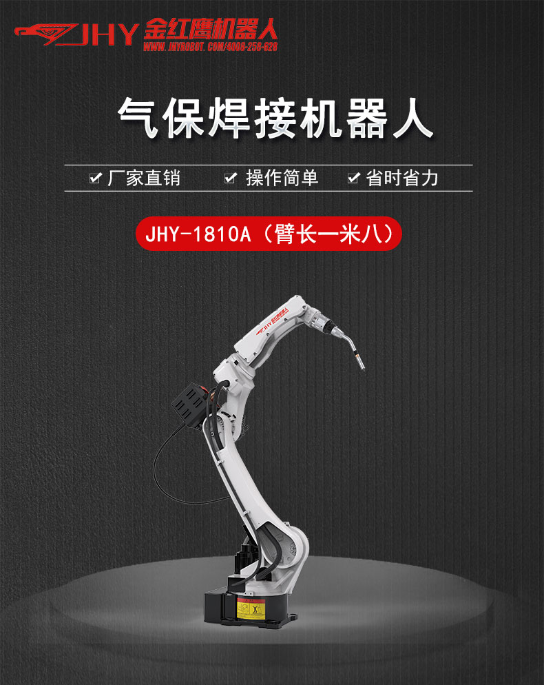 无锡金红鹰六轴自动焊接机器人 二保焊焊接机械手 臂长一米八 - 2