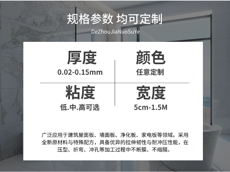 山东彩钢板不锈钢板保护膜中粘，质地柔韧适配膜面形变