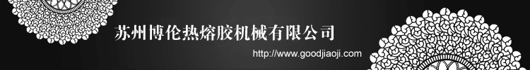 供应BL-8810A 热熔胶涂胶机、打胶设备、热熔胶喷涂设备 - 2