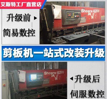 旧剪板机升级数控系统,改装剪板机伺服电机系统加装后挡料前送料