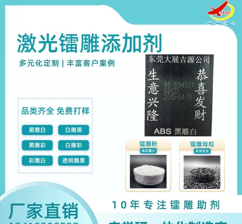 塑料PE激光打标助剂,镭雕粉颗粒 - 3