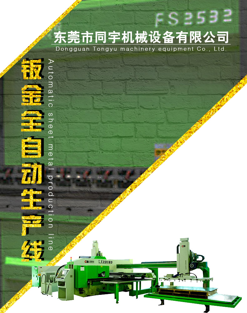 钣金全自动生产线
