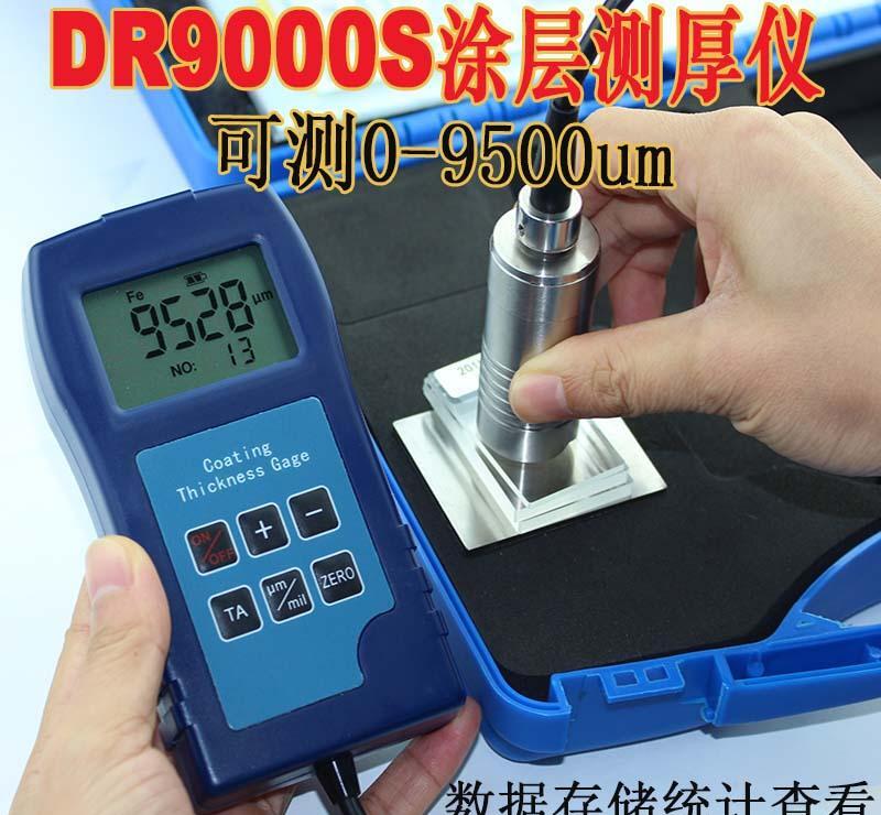 东如DR9000S大量程0-9.5mm数显防腐防火涂层测厚仪 - 3