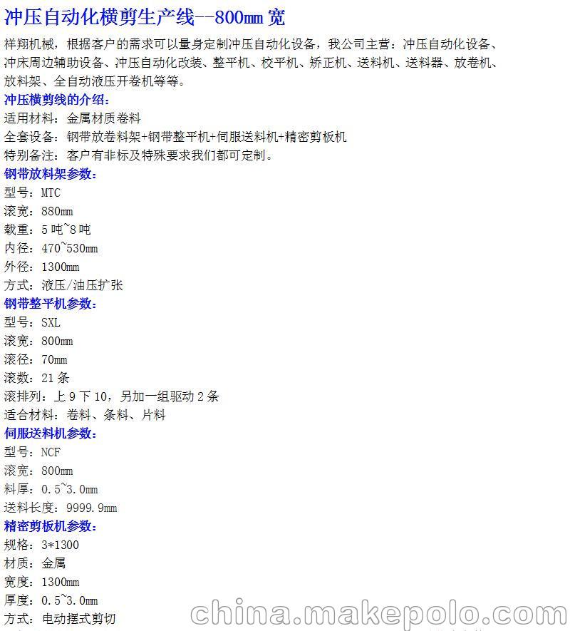 机械设备冲压自动化横剪线 钢带开平剪切机 放卷整平送料剪板机 - 2