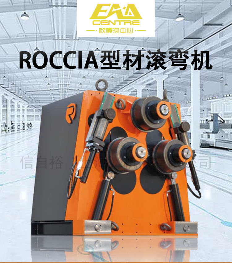 意大利ROCCIA瑞卡SR3W金属型材折弯机液压控制材料加工滚弯机 - 2