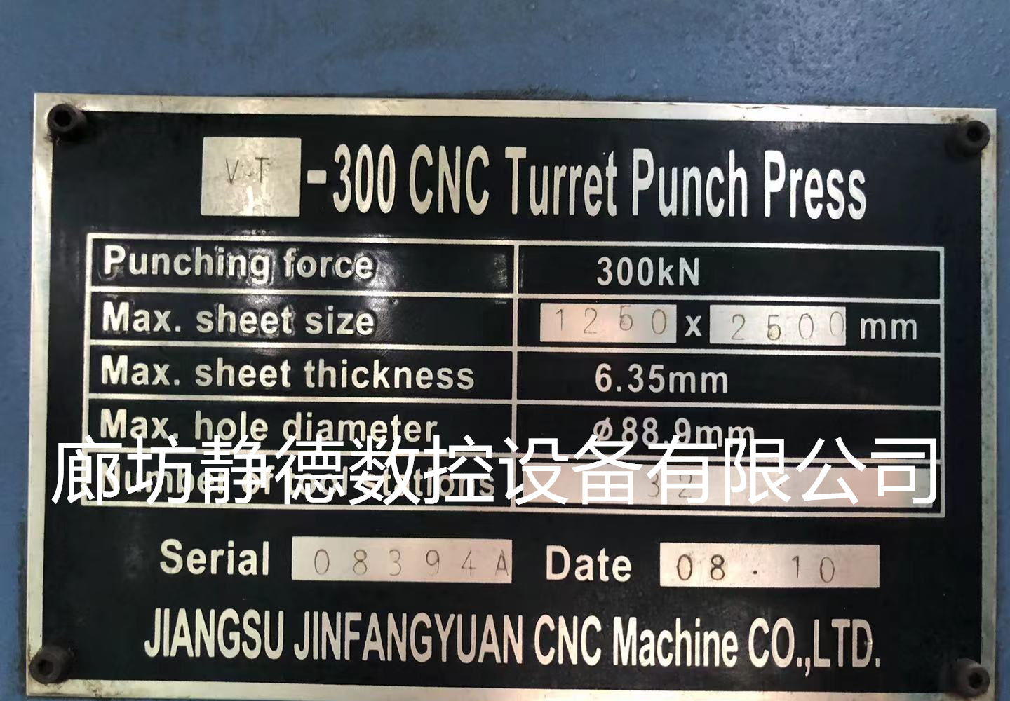 出售转让_高性价比_精品 江苏金方圆VT300 数控转塔冲床 - 4