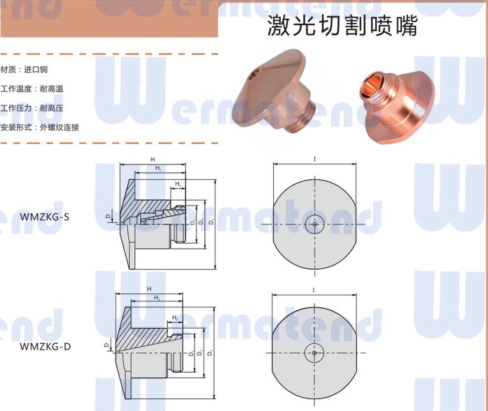 马扎克激光切割喷嘴 WMZKG单层 激光切割喷嘴 优质喷嘴 厂家直销 - 3