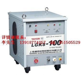 上海通用等离子切割机LGK8-100空气等离子切割机重型切割机