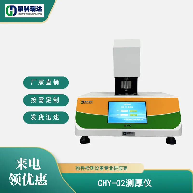 复合材料厚度测量仪 锂电池隔膜测厚仪 台式薄膜厚度仪
