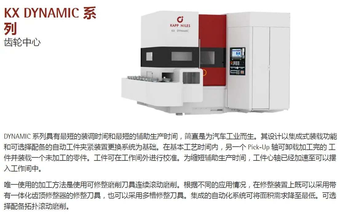 德国卡帕耐尔斯 KX DYNAMIC 系列 磨齿机 - 2