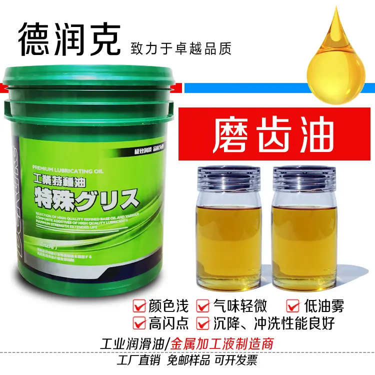 磨齿机专用磨削油产品说明特性