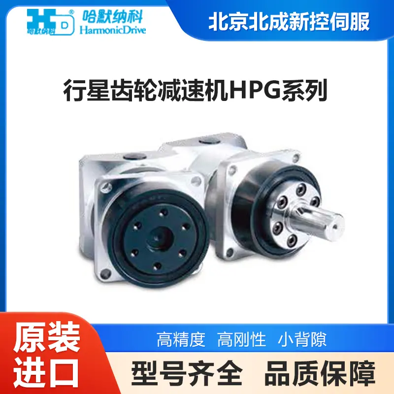 日本哈默纳科HD 齿轮箱行星减速机 标准型 HPG系列